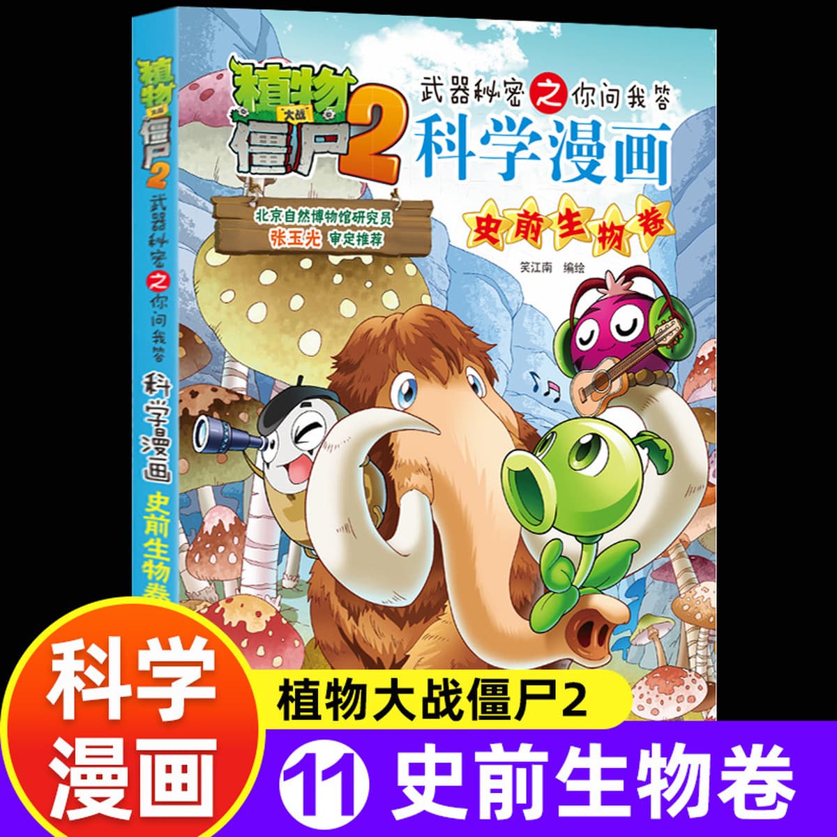 Наука Комиксы «Растения против зомби» Новый том «Животные» Полный набор из 63 томов Подręczные книги для учащихся начальной...