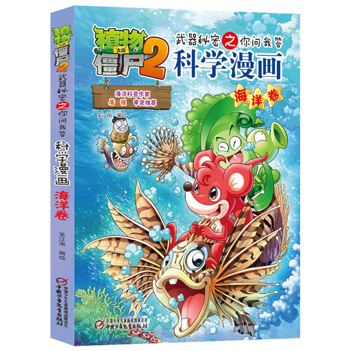 Полный комплект комиксов Plants vs. Zombies 2, новая версия, наука, динозавры, идиомы, история, забавные книги Ji Pin