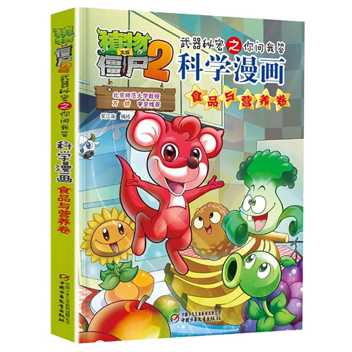 Полный комплект комиксов Plants vs. Zombies 2, новая версия, наука, динозавры, идиомы, история, забавные книги Ji Pin