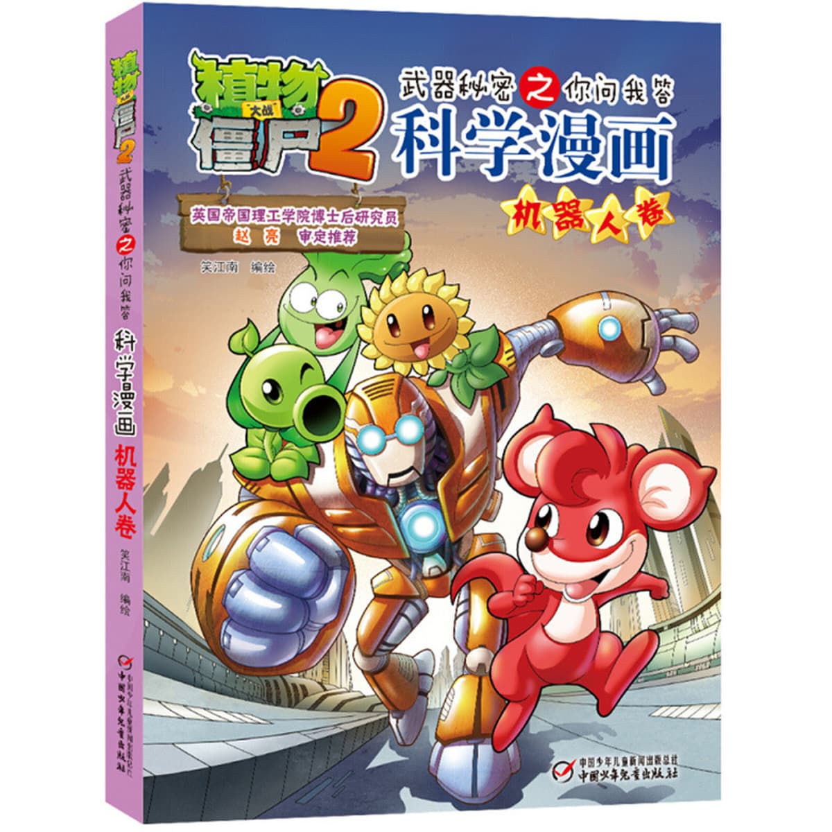 Полный комплект комиксов Plants vs. Zombies 2, новая версия, наука, динозавры, идиомы, история, забавные книги Ji Pin