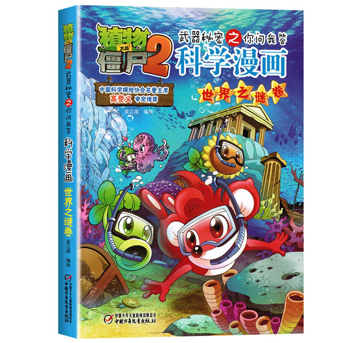 Полный комплект комиксов Plants vs. Zombies 2, новая версия, наука, динозавры, идиомы, история, забавные книги Ji Pin