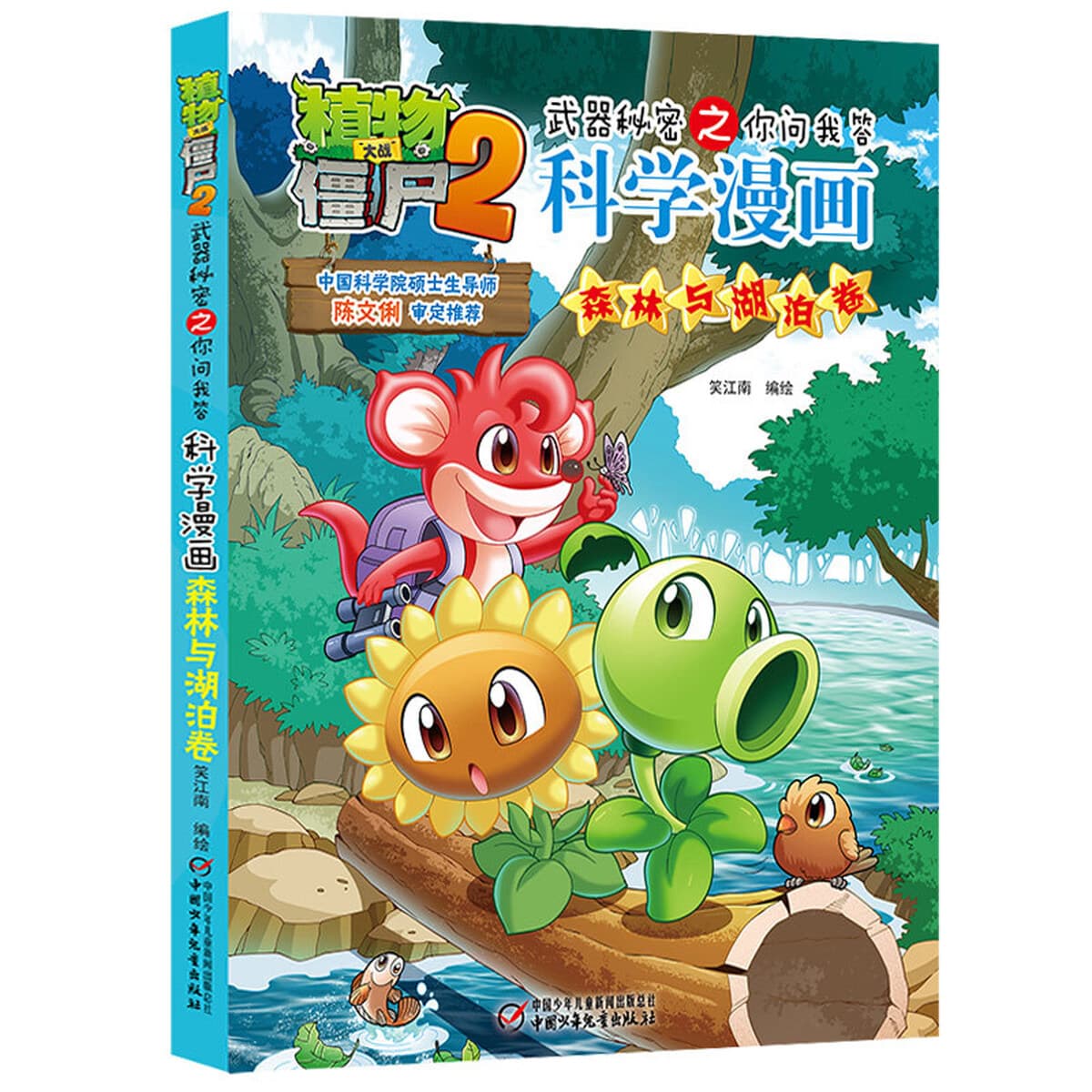Полный комплект комиксов Plants vs. Zombies 2, новая версия, наука, динозавры, идиомы, история, забавные книги Ji Pin