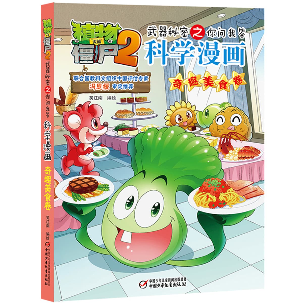 Полный комплект комиксов Plants vs. Zombies 2, новая версия, наука, динозавры, идиомы, история, забавные книги Ji Pin