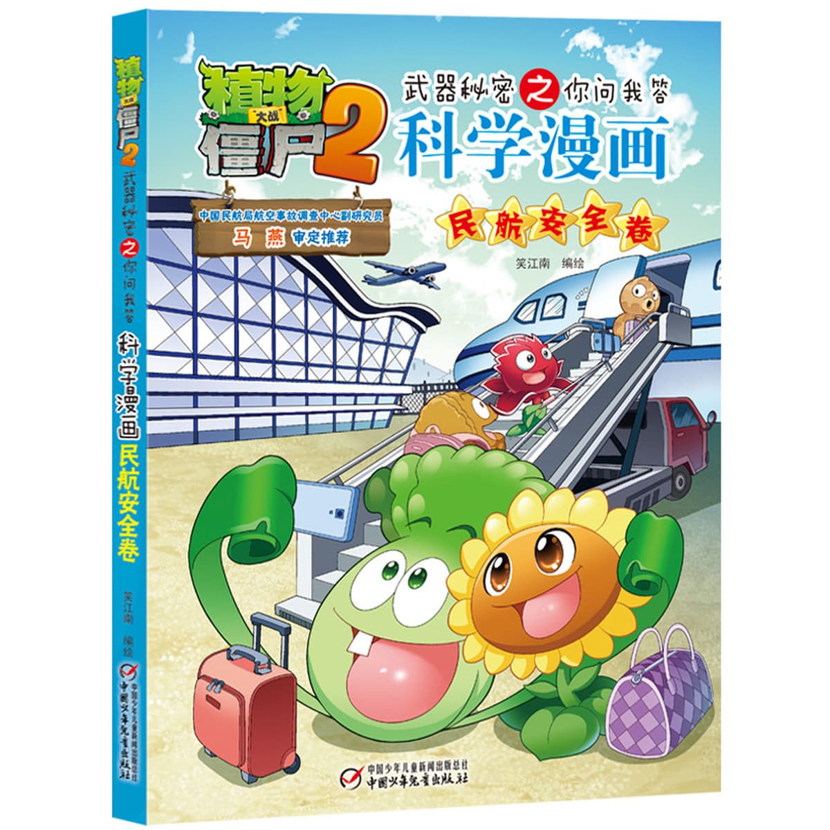 Полный комплект комиксов Plants vs. Zombies 2, новая версия, наука, динозавры, идиомы, история, забавные книги Ji Pin