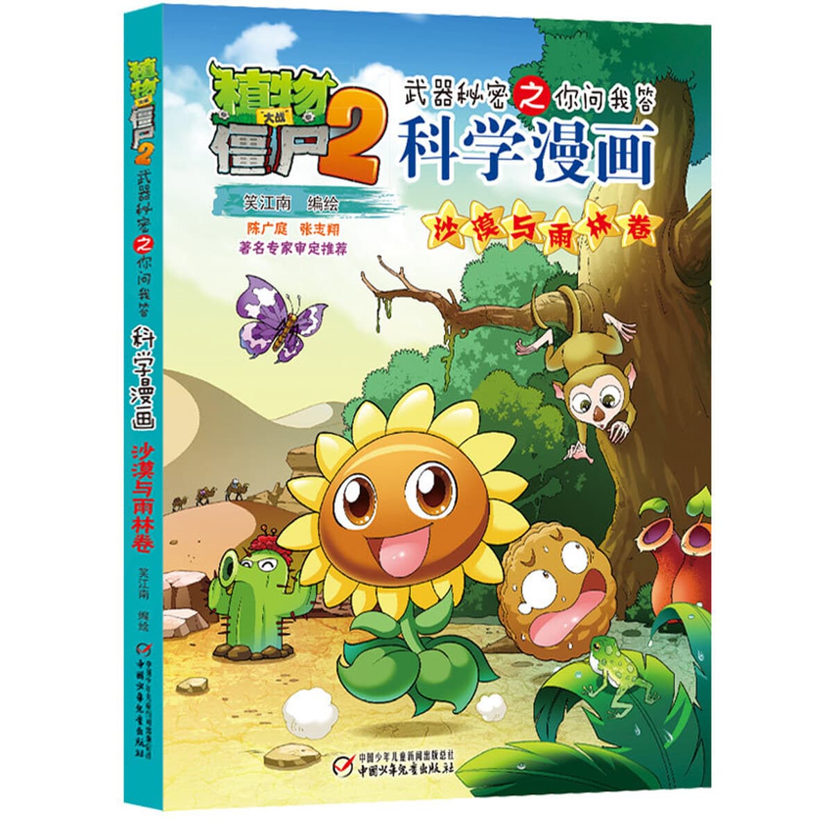 Полный комплект комиксов Plants vs. Zombies 2, новая версия, наука, динозавры, идиомы, история, забавные книги Ji Pin