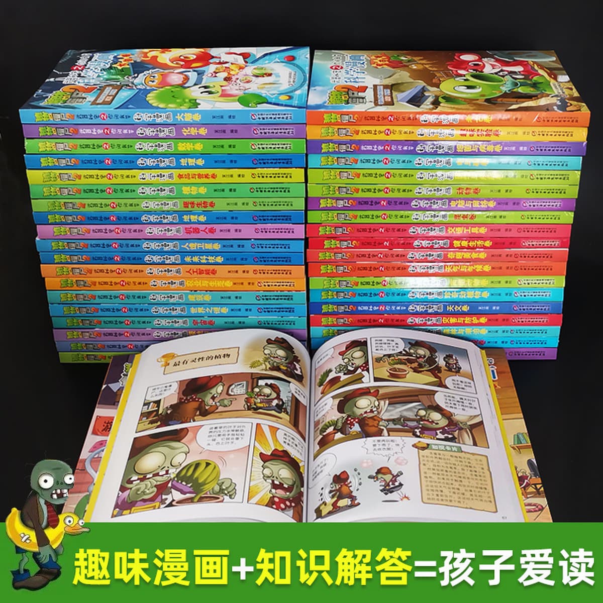65 томов научных комиксов «Растения против зомби» 2 Промышленность и производство Океан Вселенная Динозавры Животные...