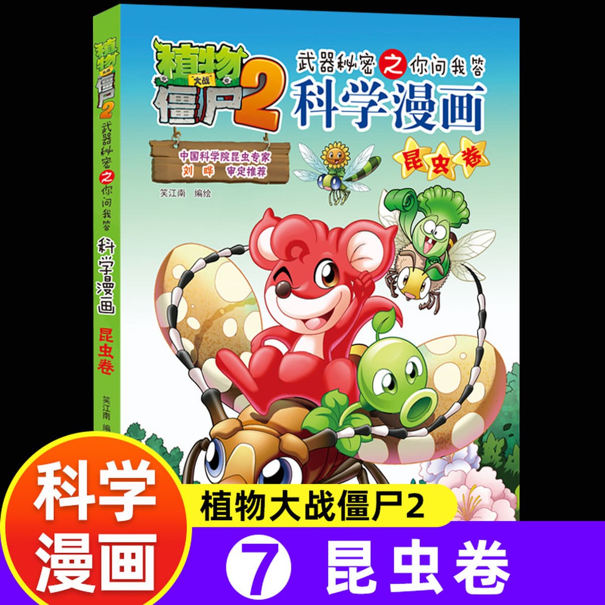 65 томов научных комиксов «Растения против зомби» 2 Промышленность и производство Океан Вселенная Динозавры Животные...