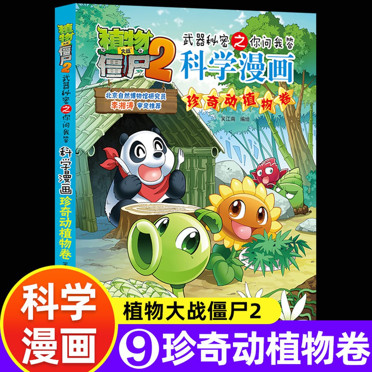 65 томов научных комиксов «Растения против зомби» 2 Промышленность и производство Океан Вселенная Динозавры Животные...
