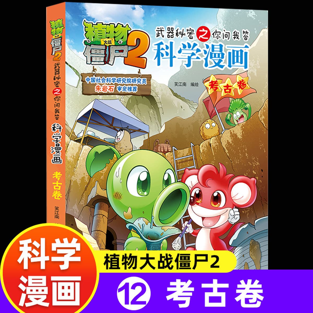 65 томов научных комиксов «Растения против зомби» 2 Промышленность и производство Океан Вселенная Динозавры Животные...