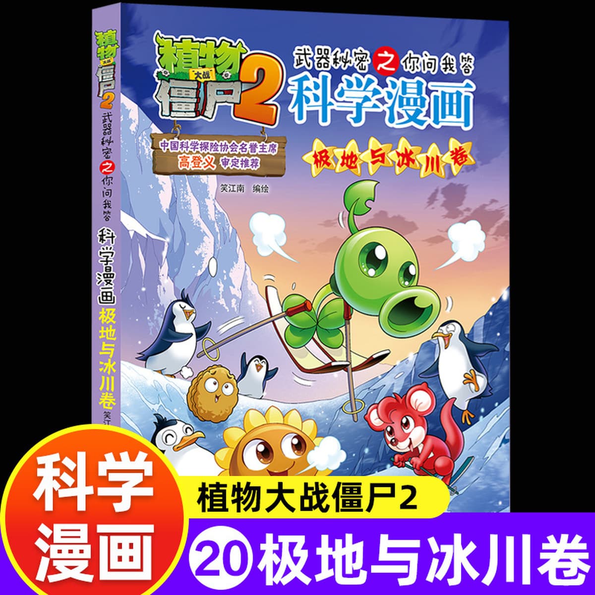 65 томов научных комиксов «Растения против зомби» 2 Промышленность и производство Океан Вселенная Динозавры Животные...