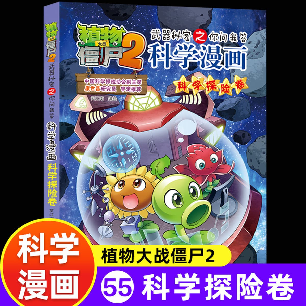 65 томов научных комиксов «Растения против зомби» 2 Промышленность и производство Океан Вселенная Динозавры Животные...