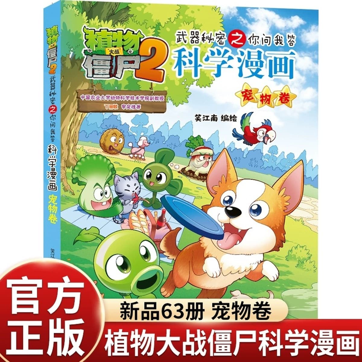 65 томов научных комиксов «Растения против зомби» 2 Промышленность и производство Океан Вселенная Динозавры Животные...