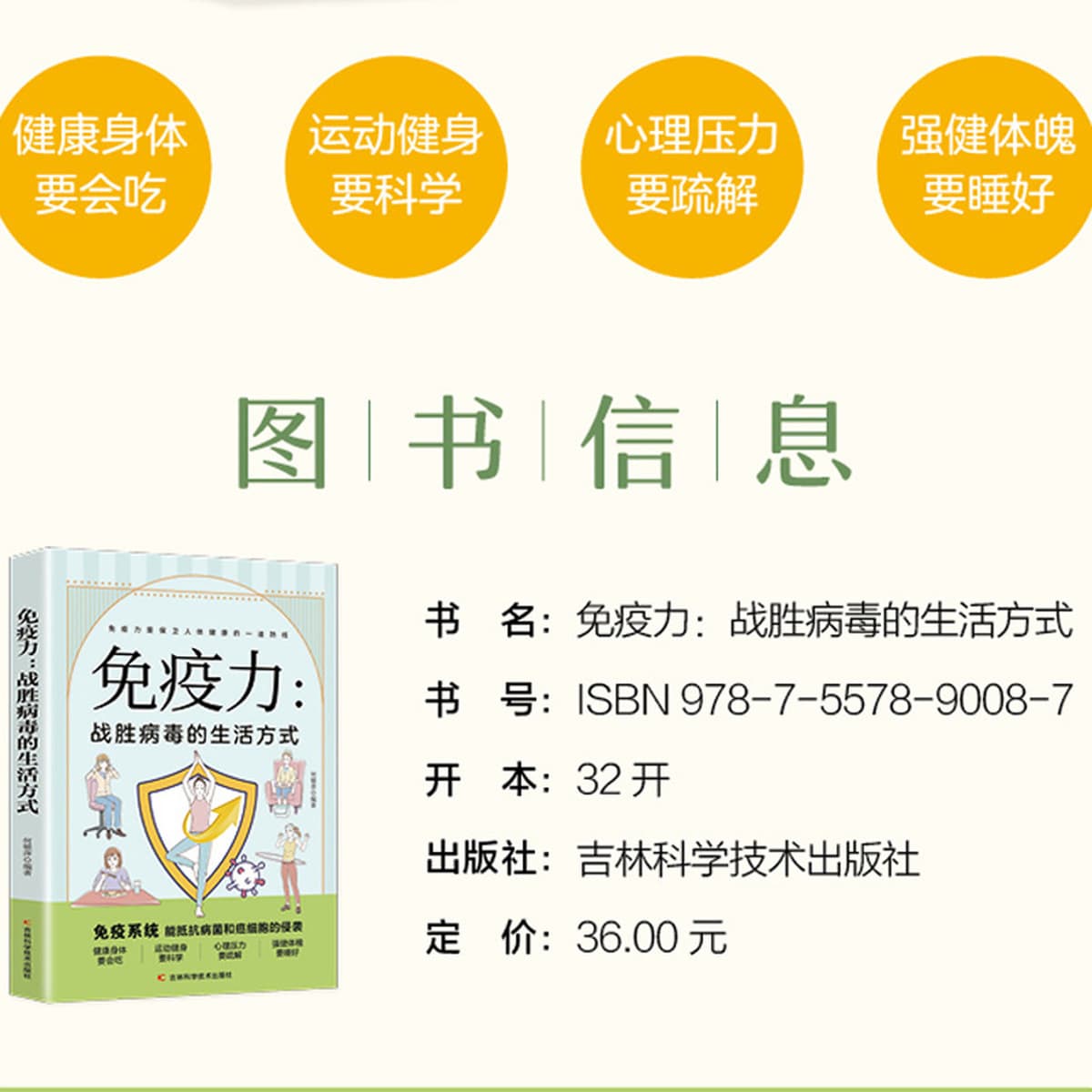 Иммунитет побеждает вирусный образ жизни Спящая книга Здоровый образ жизни Семейная медицина Полная спортивная гармония