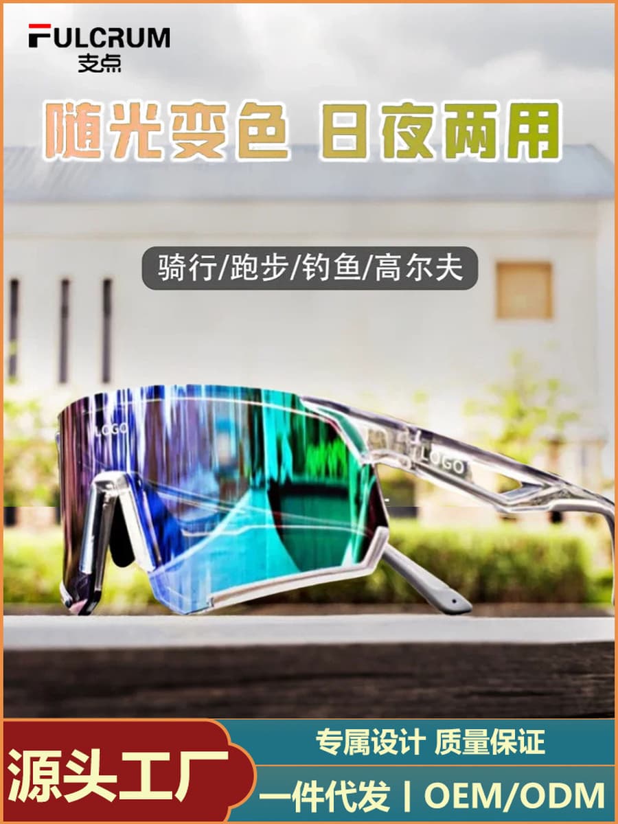 Кросс-бордерные умные очки для велоспорта с изменением цвета, спортивные ветрозащитные очки для альпинизма, велосипедные...