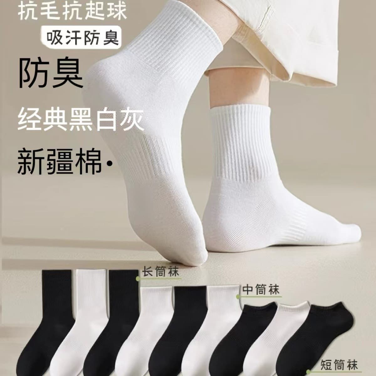 Носки мужские вонючие поглощающие пот летом тонкие белые носки антибактериальные средние спортивные хлопчатобумажные носки...