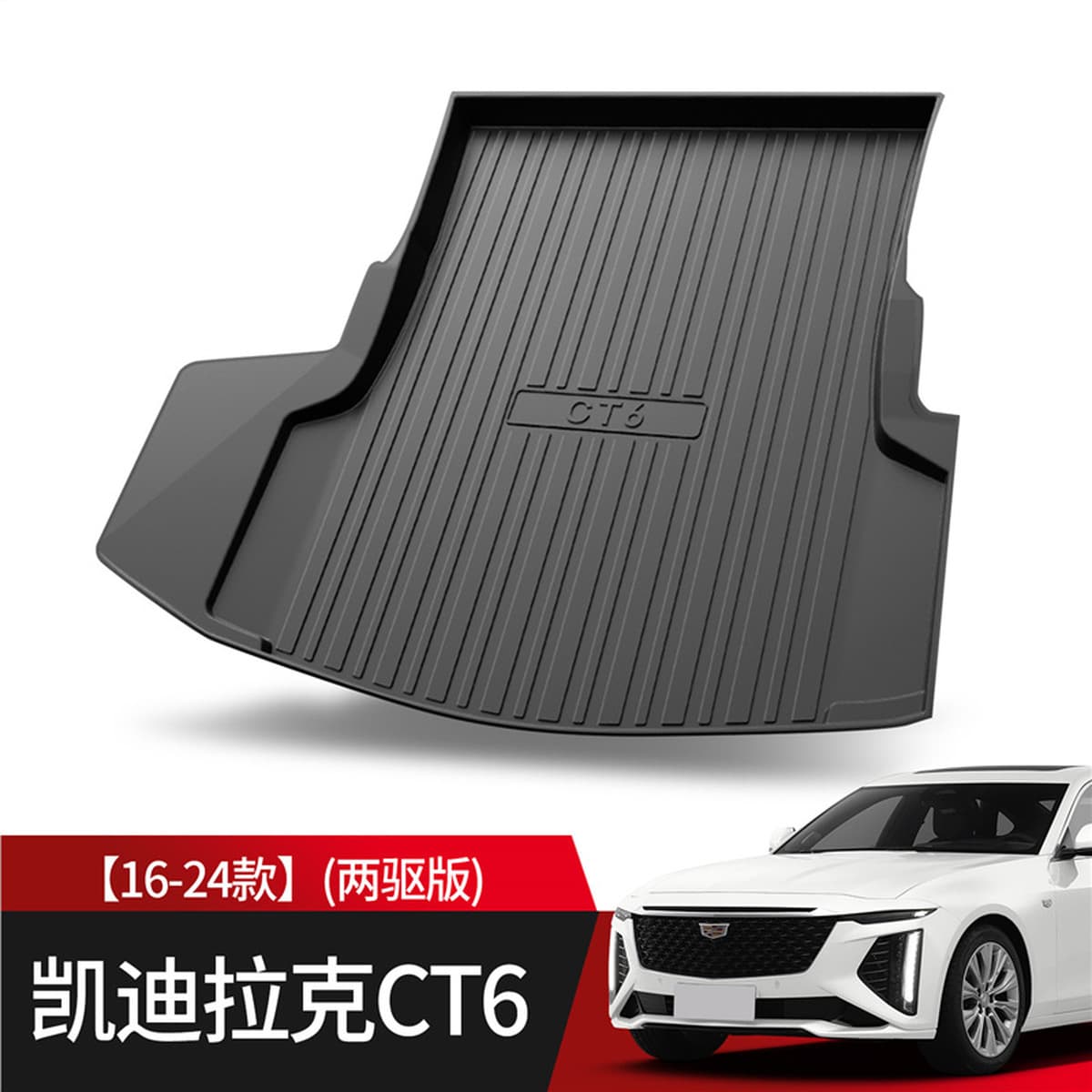 Применимо Cadillac CT6 Багажник Коврики Интерьер Модифицированные аксессуары Автомобильные принадлежности