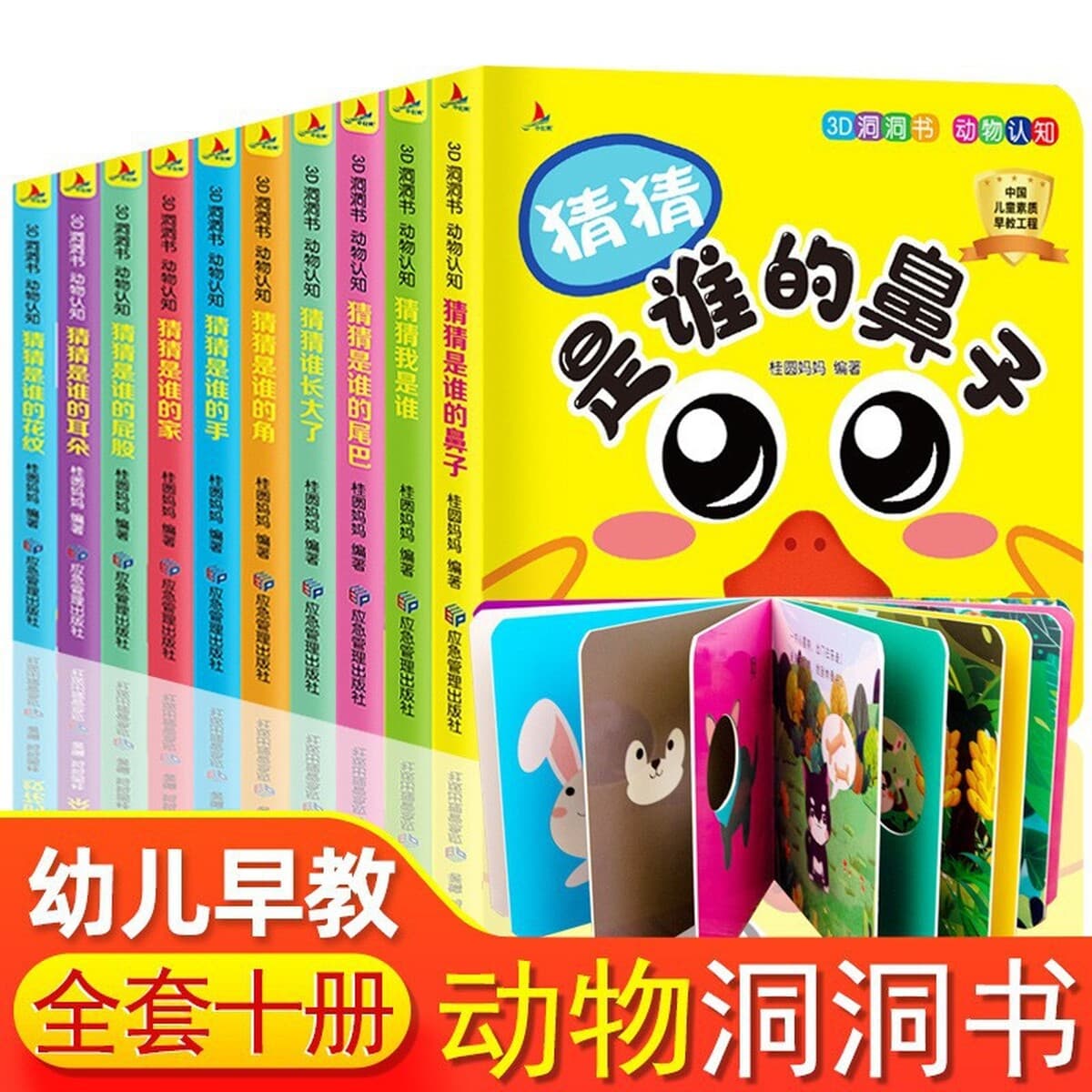 Miaqu Dongdong Book Детские наклейки для раннего обучения Детское Просвещение Жесткая оболочка Китайская книжка с картинками...