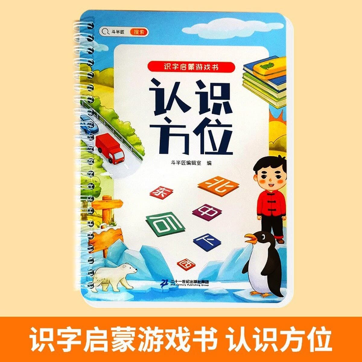 Miaqu Dongdong Book Детские наклейки для раннего обучения Детское Просвещение Жесткая оболочка Китайская книжка с картинками...