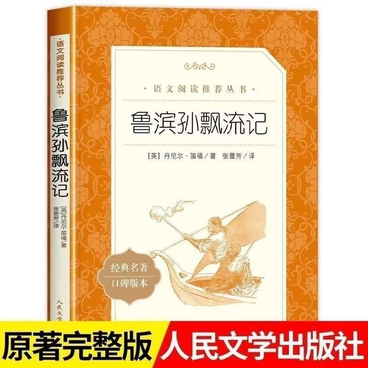 Робинзон Крузо Даниэль Дефу Народная литература