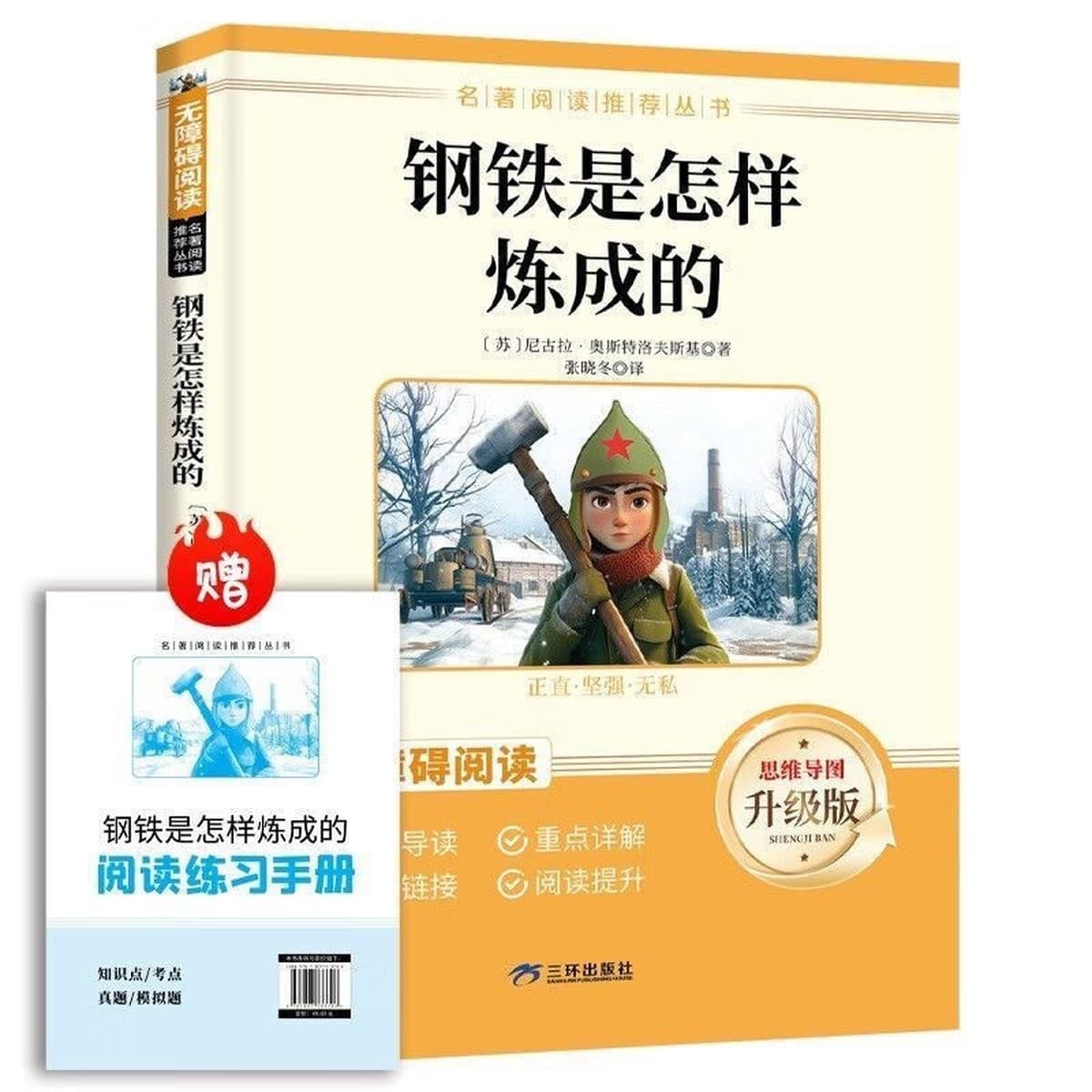 Камель Сянцзи и Как делалась сталь, книга, которую обязательно нужно прочитать для 7, 8 и 9 классов, том 2, издание...