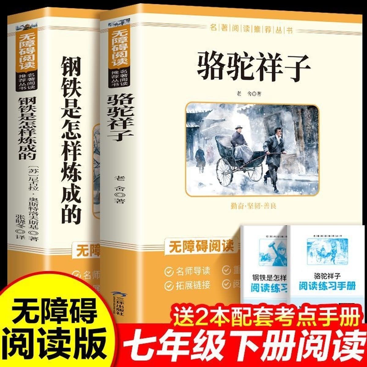 Камель Сянцзи и Как делалась сталь, книга, которую обязательно нужно прочитать для 7, 8 и 9 классов, том 2, издание...