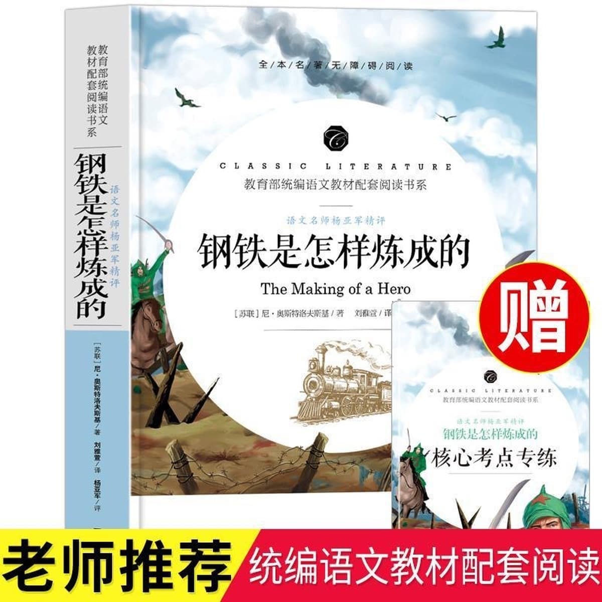 Камель Сянцзи и Как делалась сталь, книга, которую обязательно нужно прочитать для 7, 8 и 9 классов, том 2, издание...