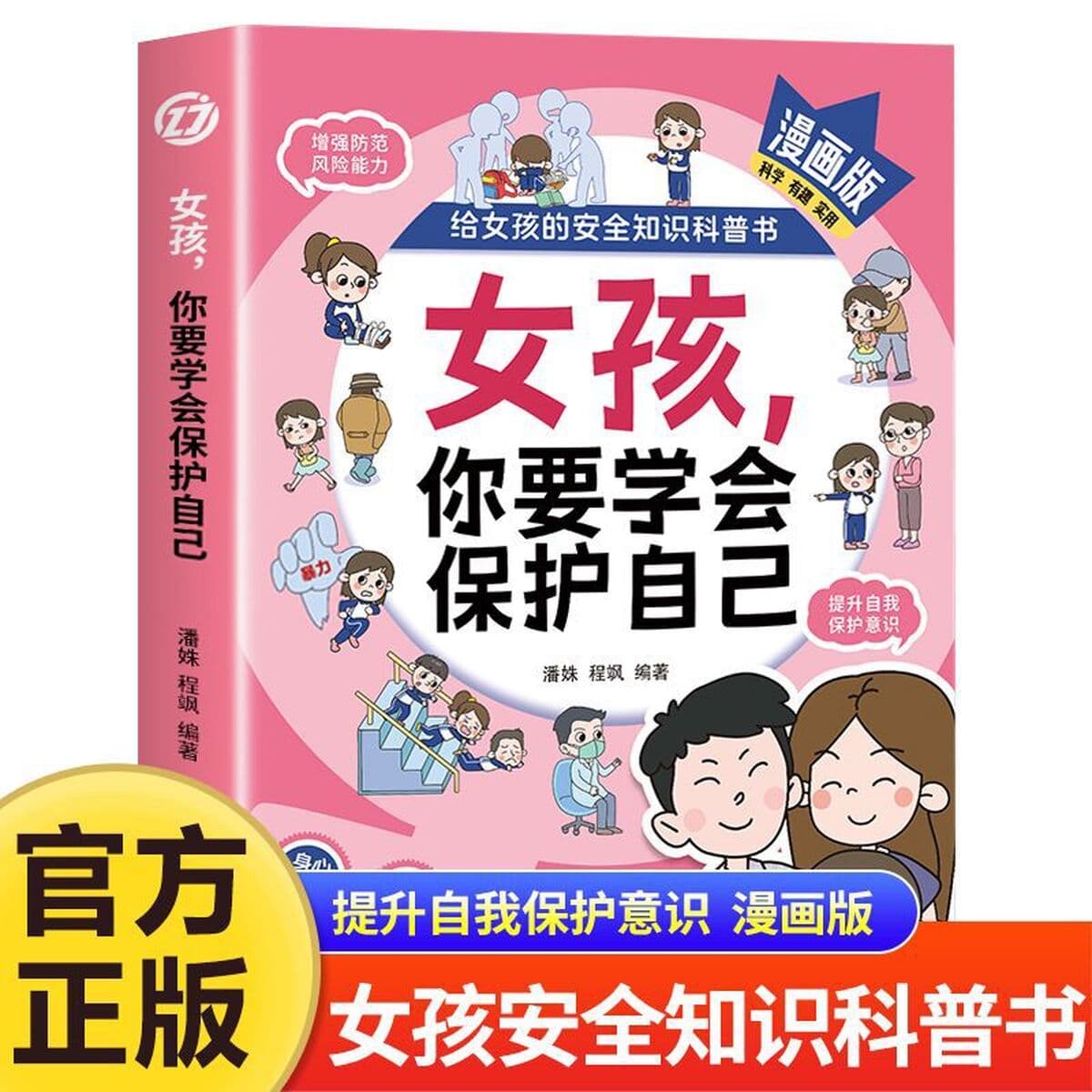Девочки, вы должны научиться защищать себя в комической версии для детей