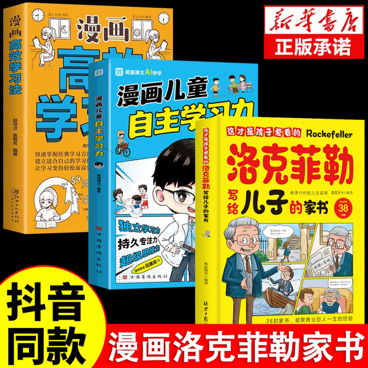 3 тома семейной книги Рокфеллера своему сыну. Это книга комиксов, которую дети любят читать.