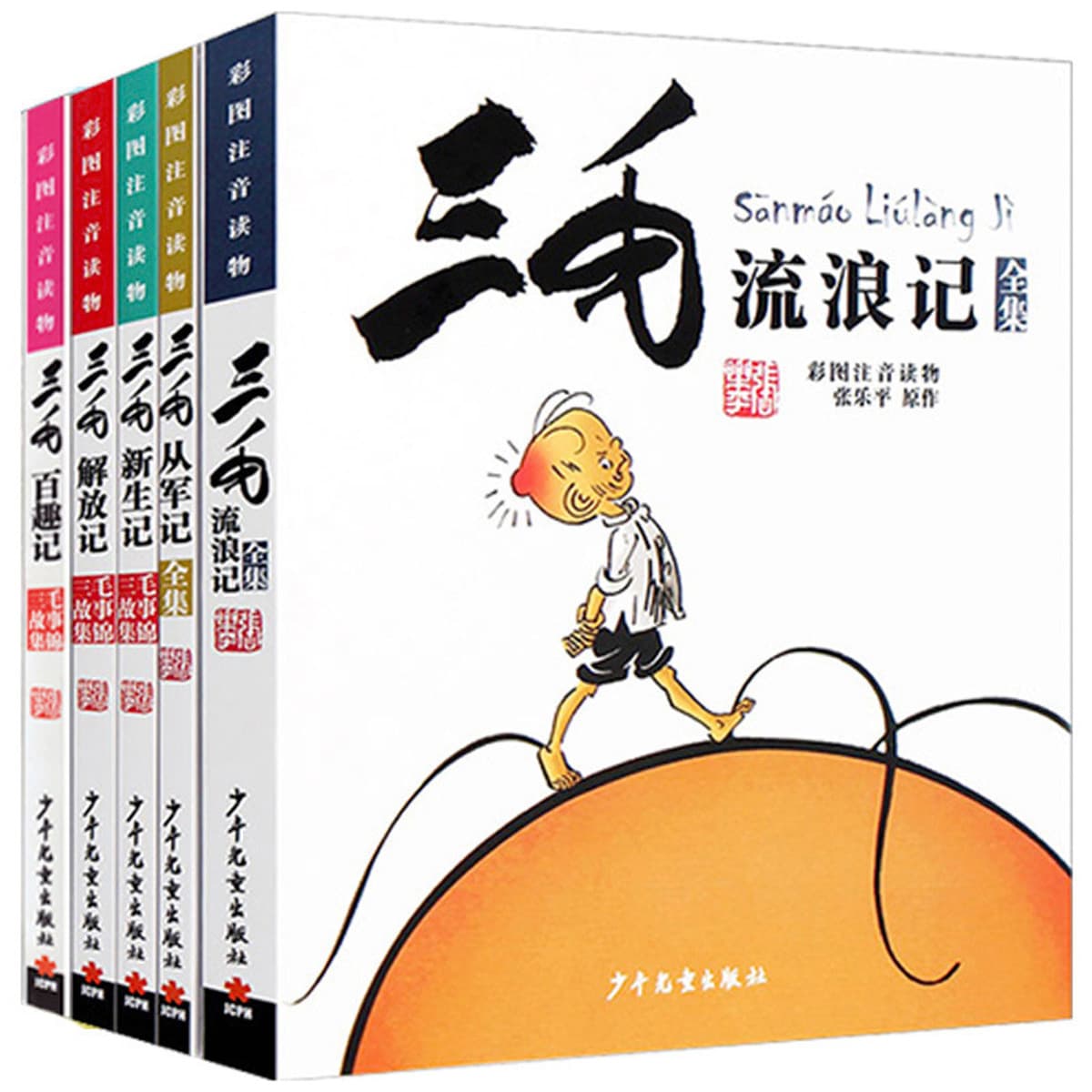 Полное собрание сочинений Санмао 5 томов цветных рисунков фонетической версии