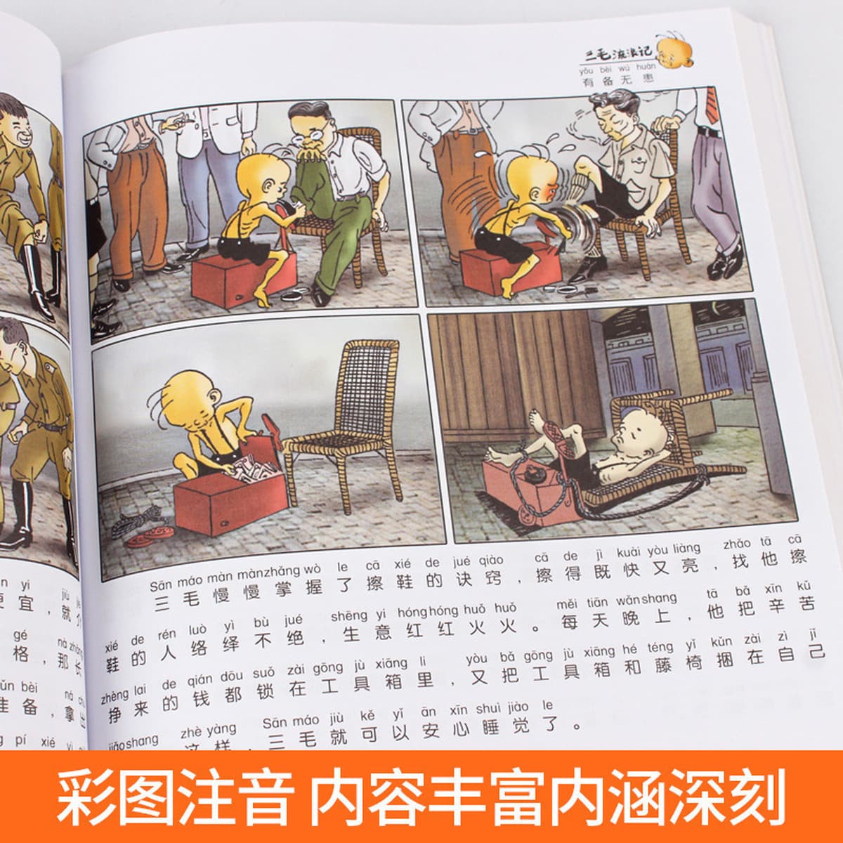 Полное собрание сочинений Санмао 5 томов цветных рисунков фонетической версии