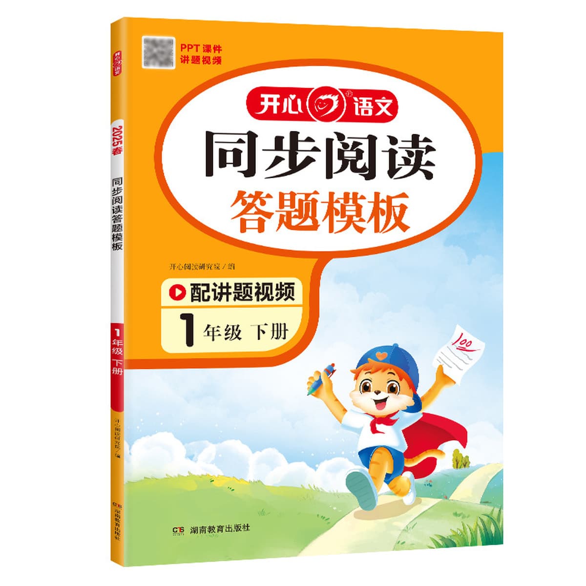 Учебник по синхронной композиционной подготовке «Весна 2026»: комплексное обучение чтению и пониманию для 2, 3, 4, 5 и 6...