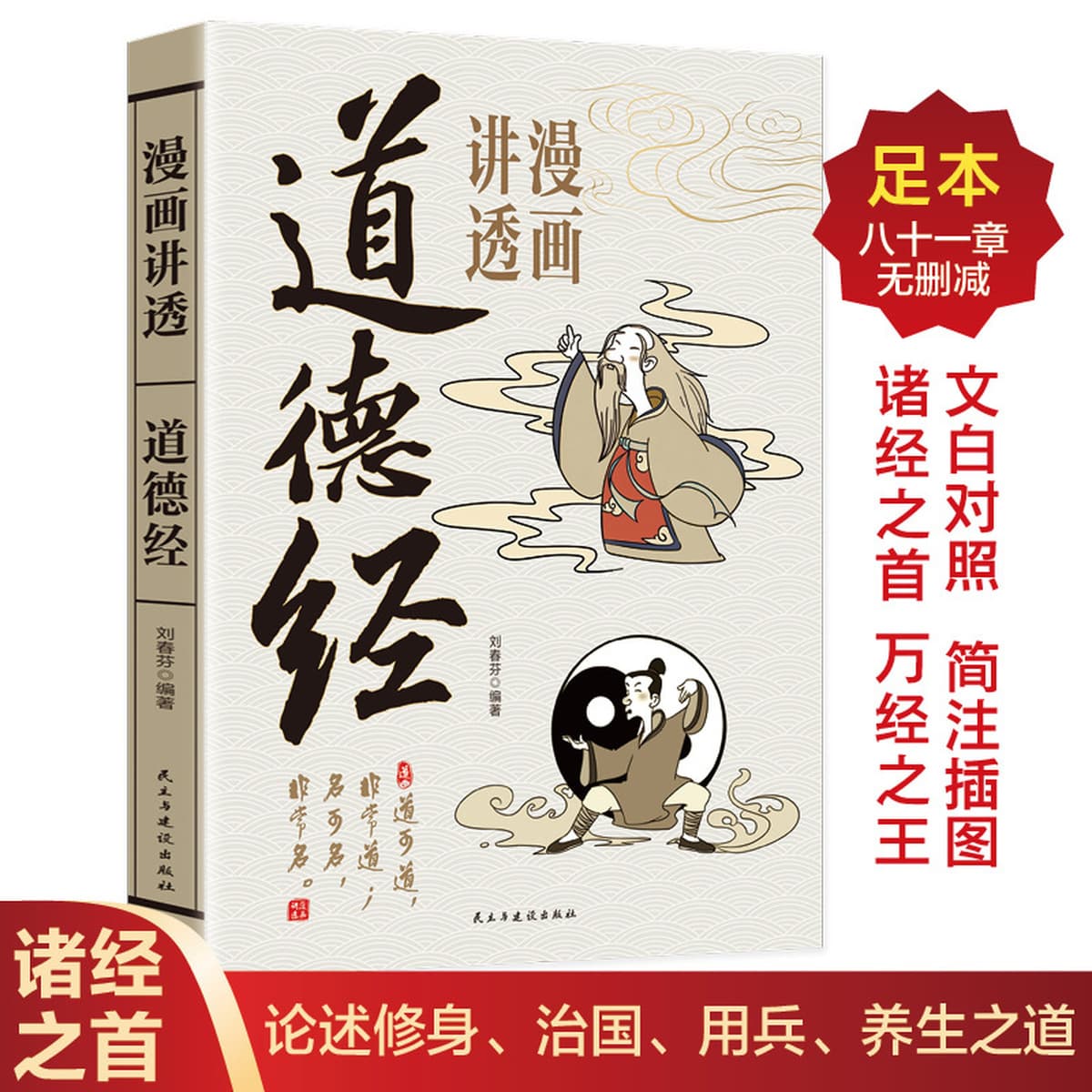 Комиксы рассказывают об Ицзин, подлинном народном языке