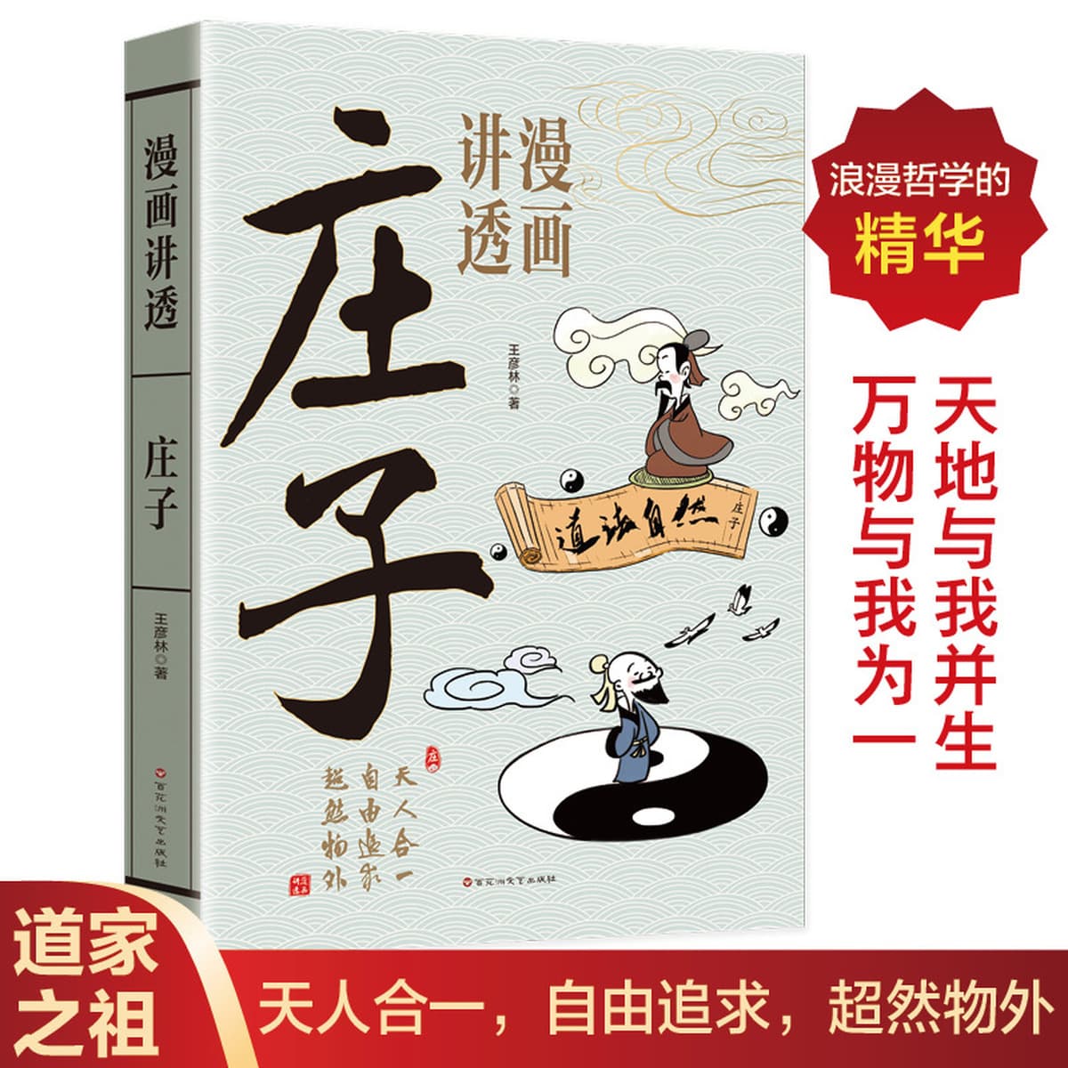 Комиксы рассказывают об Ицзин, подлинном народном языке