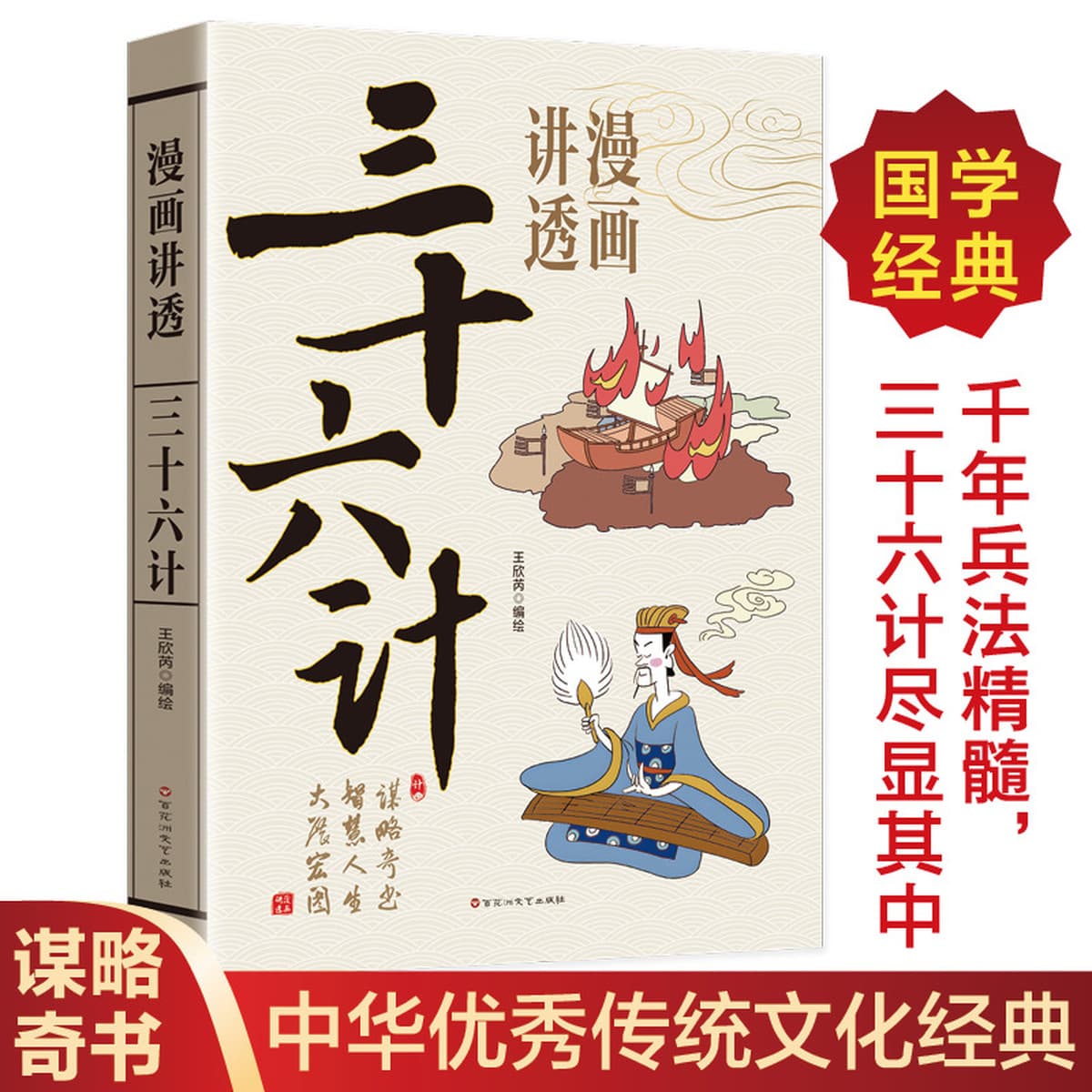 Комиксы рассказывают об Ицзин, подлинном народном языке