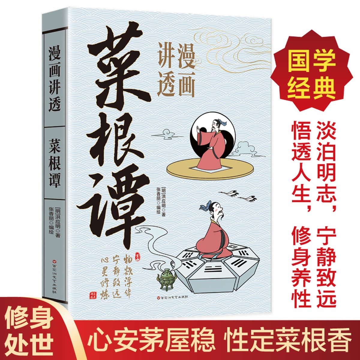 Комиксы рассказывают об Ицзин, подлинном народном языке