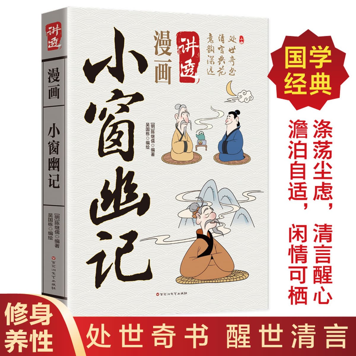 Комиксы рассказывают об Ицзин, подлинном народном языке