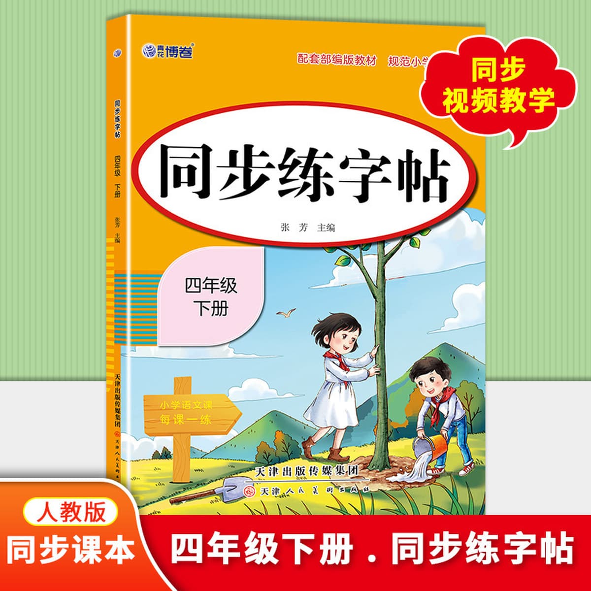 Новая версия синхронизированной тетради для начальной школы People's Education Press для 1, 2, 3, 4, 5 и 6 классов,...