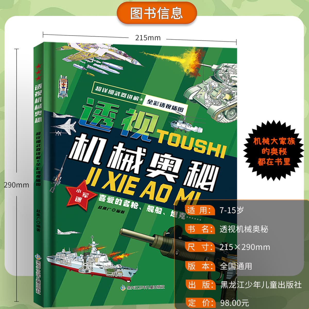 Маленький армейский вентилятор перспектива Механическая тайна полный цвет Перспектива иллюстрация забавная энциклопедия...