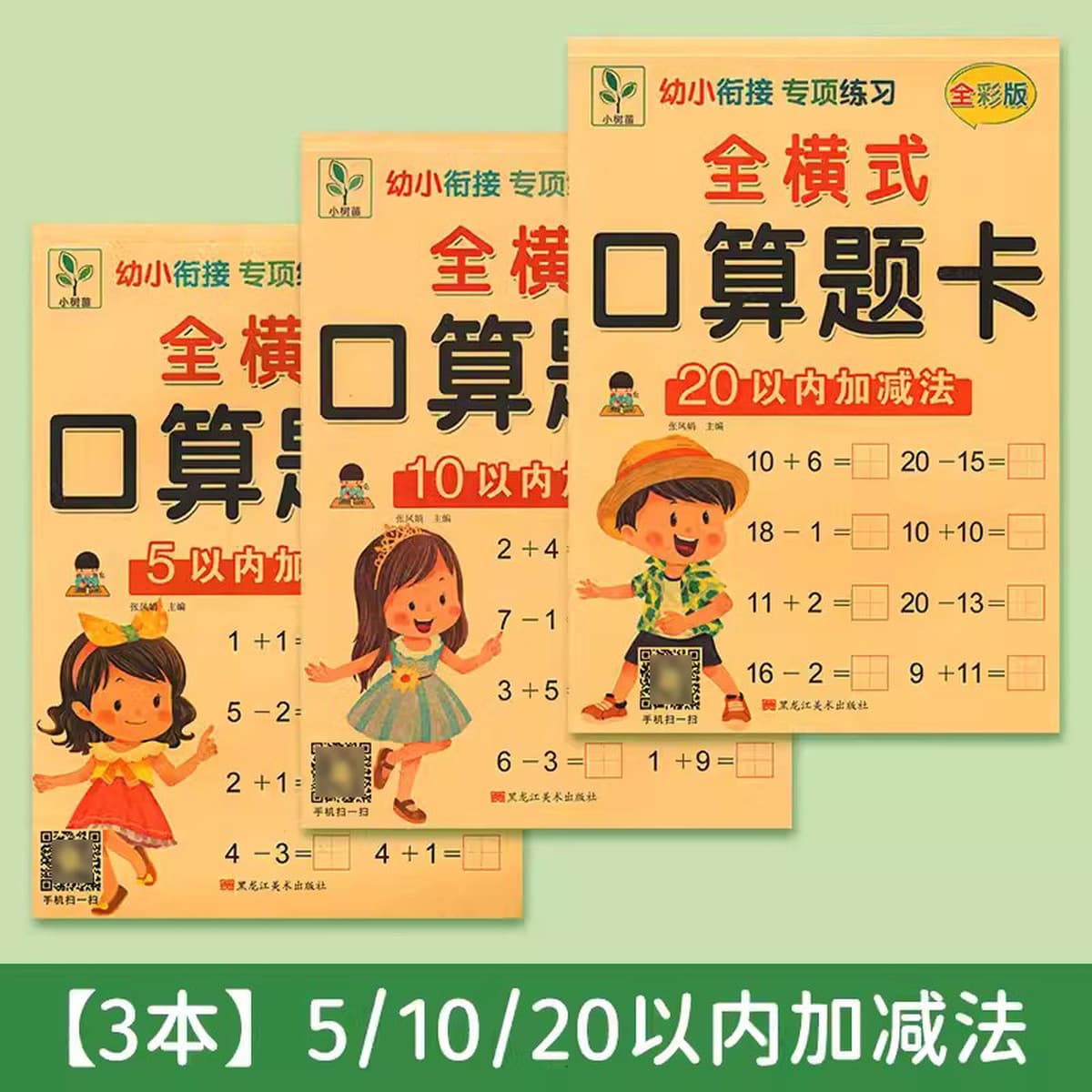 5/10/20/50/100 полное Горизонтальное сложение и вычитание устная арифметическая карта тетрадь по математике детский сад...
