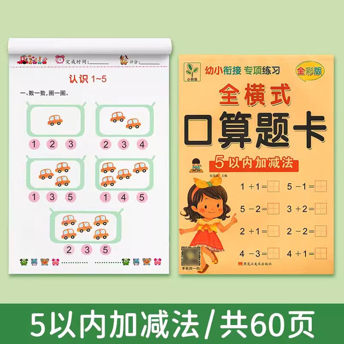5/10/20/50/100 полное Горизонтальное сложение и вычитание устная арифметическая карта тетрадь по математике детский сад...
