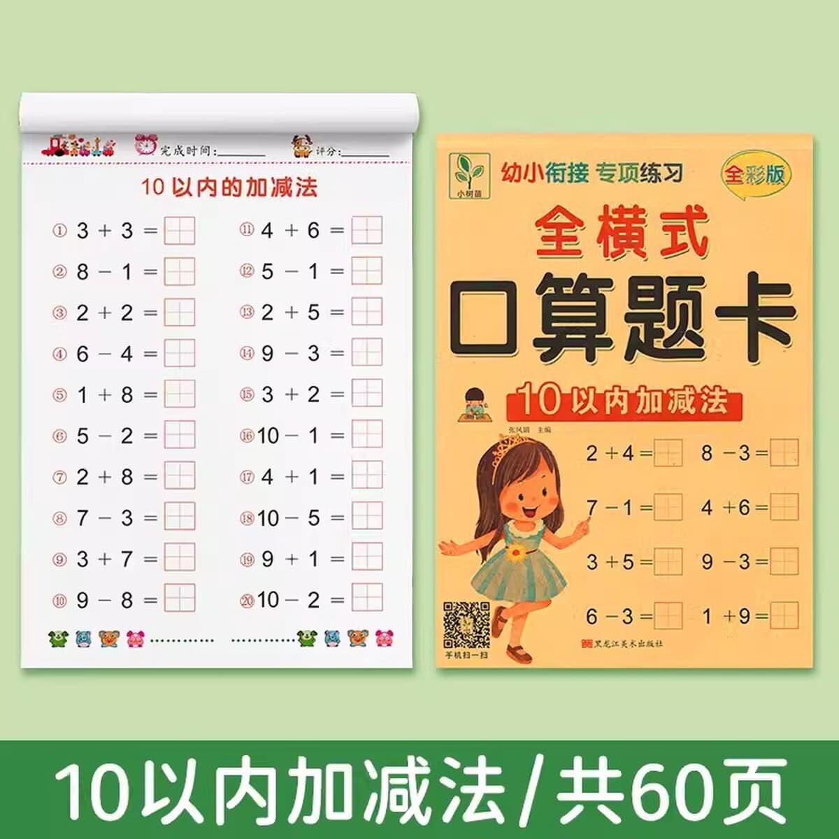 5/10/20/50/100 полное Горизонтальное сложение и вычитание устная арифметическая карта тетрадь по математике детский сад...