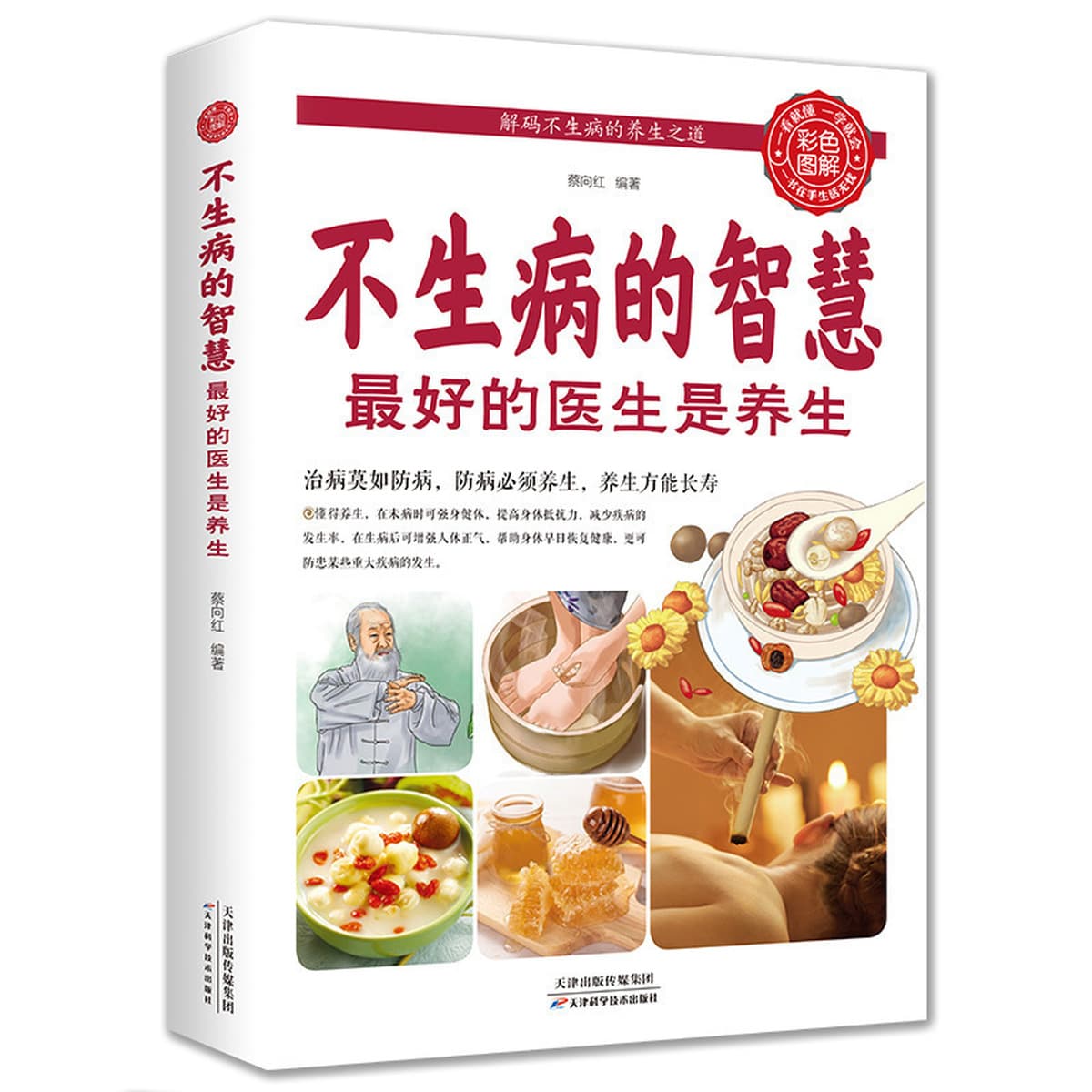 Серия «Здоровье» 83 вида домашних обязательных книг Цветная иллюстрация: как пожилые люди могут жить дольше