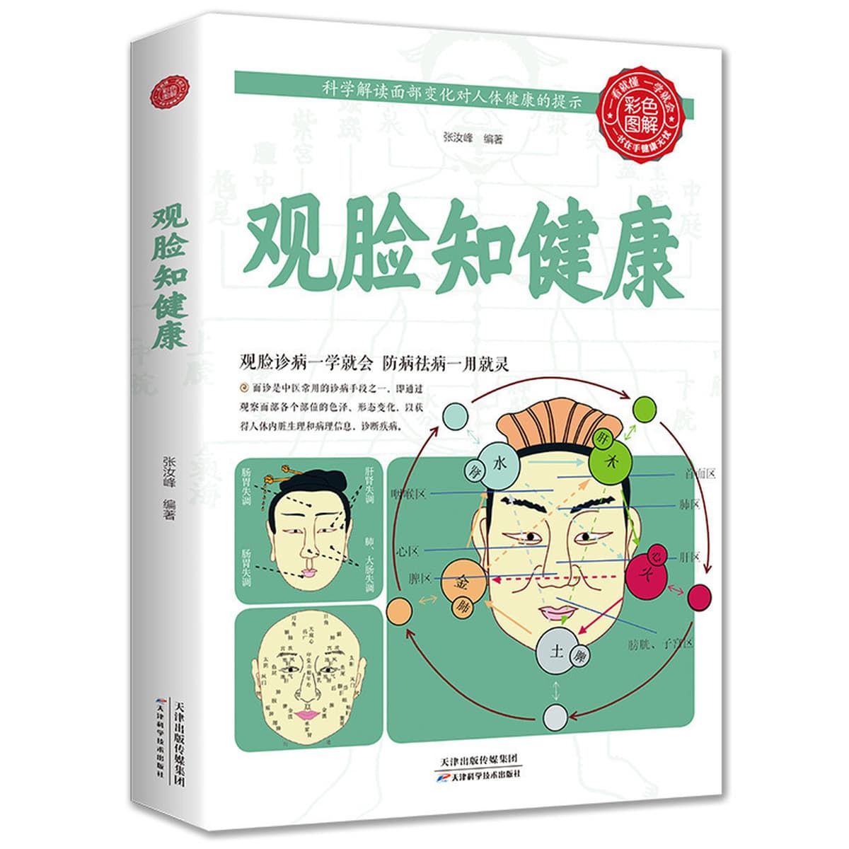 Серия «Здоровье» 83 вида домашних обязательных книг Цветная иллюстрация: как пожилые люди могут жить дольше