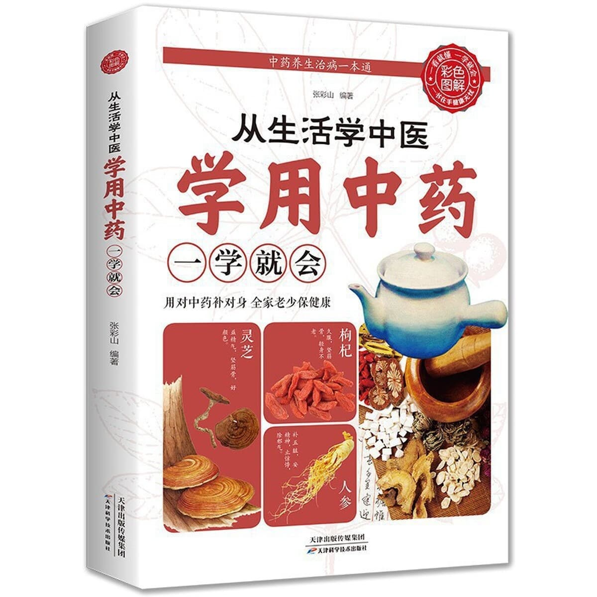 Серия «Здоровье» 83 вида домашних обязательных книг Цветная иллюстрация: как пожилые люди могут жить дольше