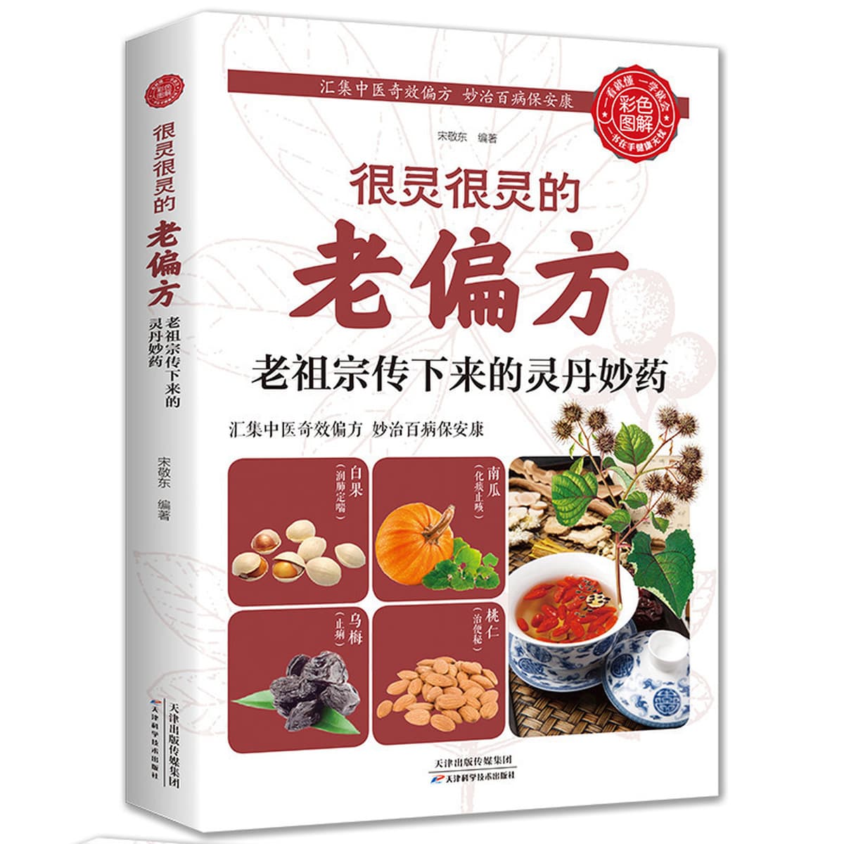 Серия «Здоровье» 83 вида домашних обязательных книг Цветная иллюстрация: как пожилые люди могут жить дольше