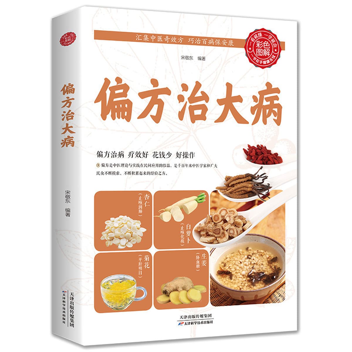 Серия «Здоровье» 83 вида домашних обязательных книг Цветная иллюстрация: как пожилые люди могут жить дольше