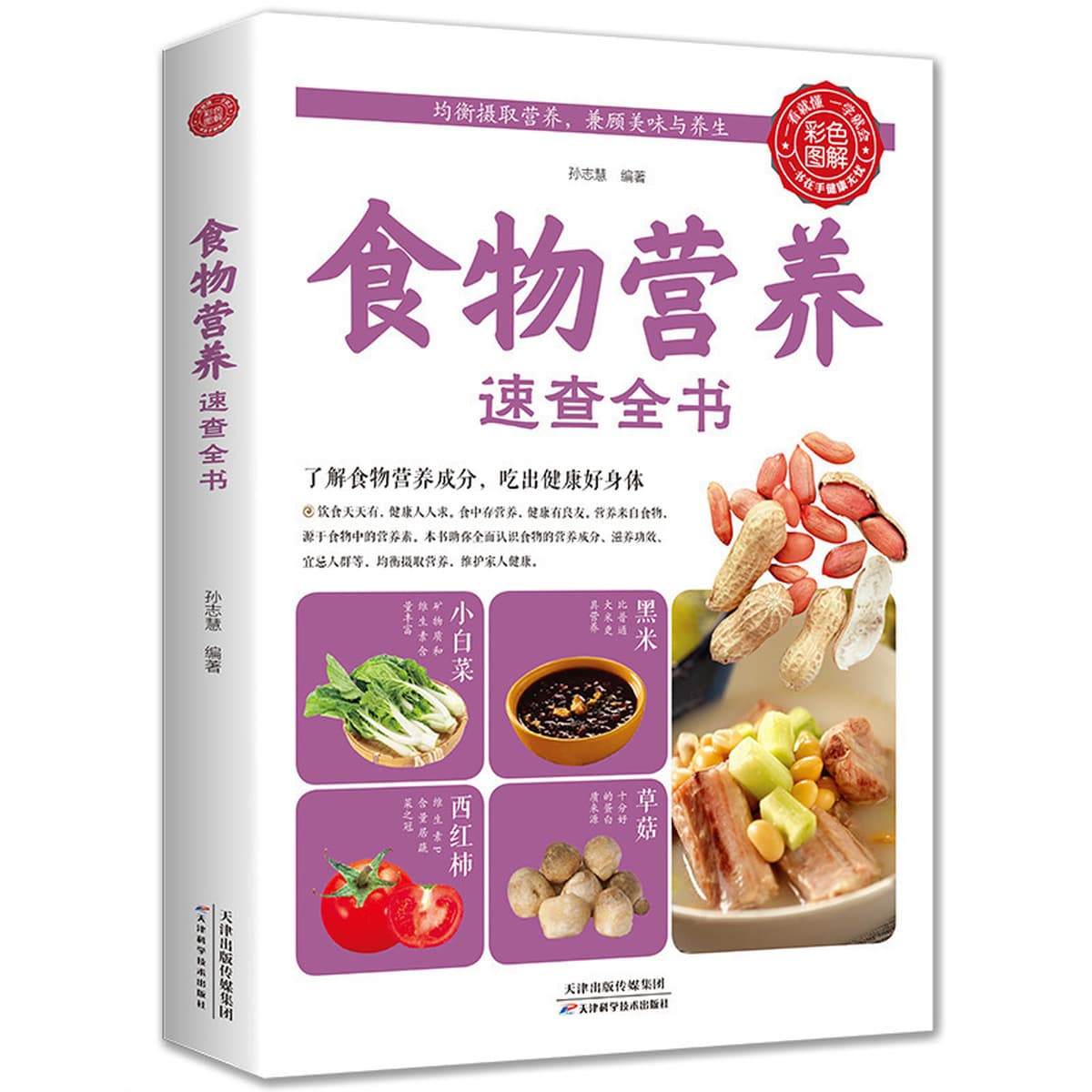Серия «Здоровье» 83 вида домашних обязательных книг Цветная иллюстрация: как пожилые люди могут жить дольше
