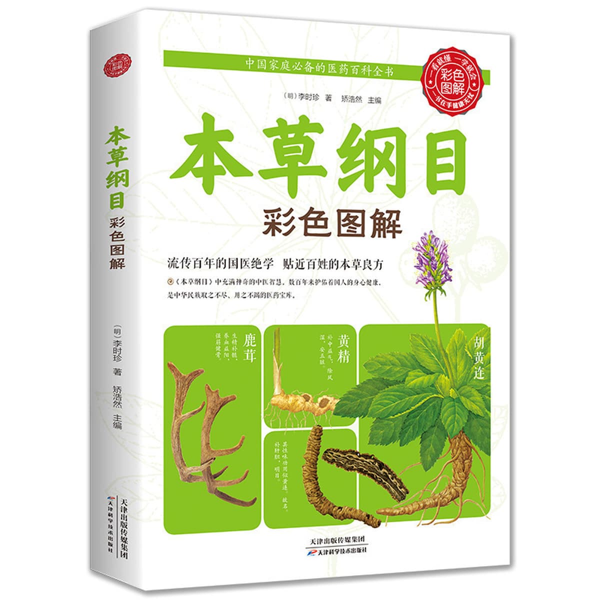 Серия «Здоровье» 83 вида домашних обязательных книг Цветная иллюстрация: как пожилые люди могут жить дольше