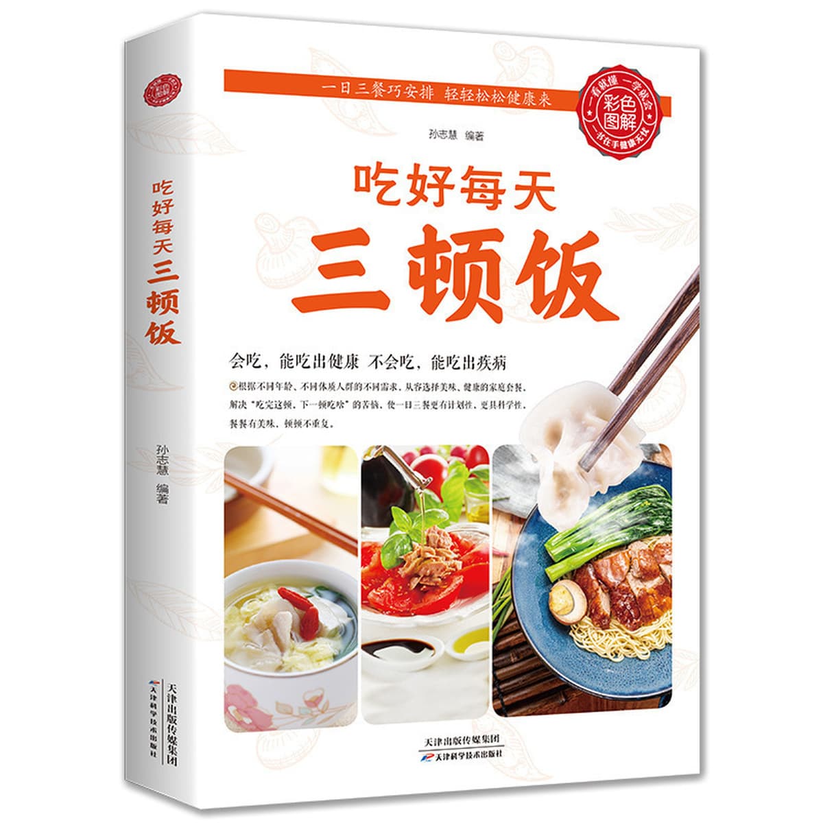 Серия «Здоровье» 83 вида домашних обязательных книг Цветная иллюстрация: как пожилые люди могут жить дольше