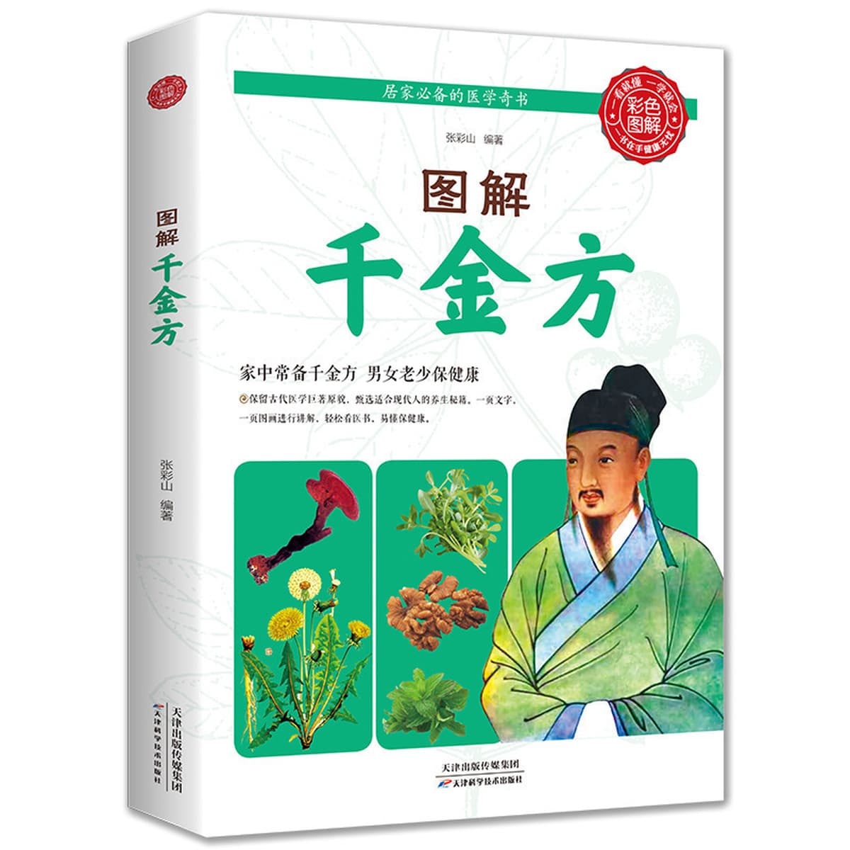 Серия «Здоровье» 83 вида домашних обязательных книг Цветная иллюстрация: как пожилые люди могут жить дольше